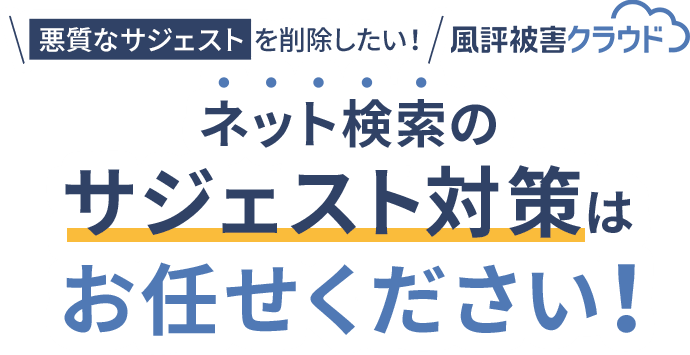 風評被害クラウド