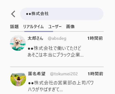 大手ＳＮＳ対策