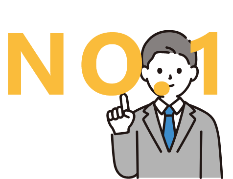 顧客満足度No.1